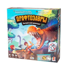 Драфтозавры (база) арт.GG202