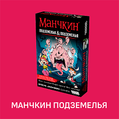 Манчкин