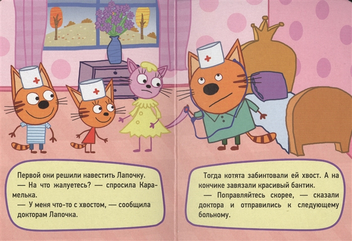 Три кота. Три кота комната. Дневник коржика 72 уровень. Дневник коржика 72 уровень. Дневник коржика 72 уровень.