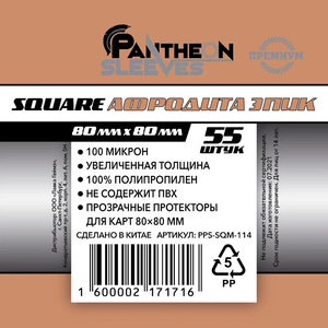 Протекторы. "Афродита" 80х80 мм. 60 мкн 110 шт. арт.SQM-014