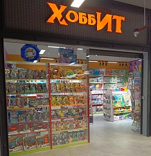 Хоббит (Арсенальная)