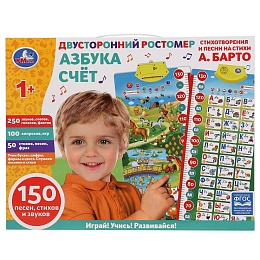 Ростомер двусторонний, А. Барто в коробке 302816