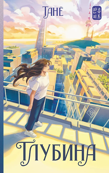 Глубина книга