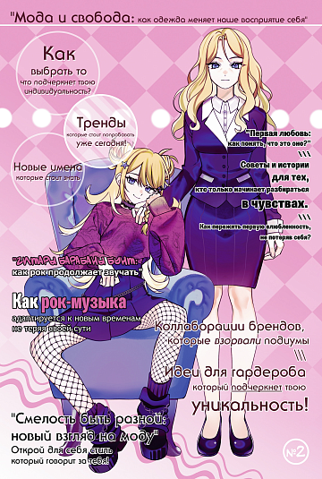 Книга-комикс "Моя большая перемена №2" Коллекционная обложка