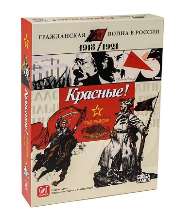 Настольная игра "Красные!"