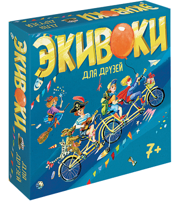 Экивоки. Для друзей