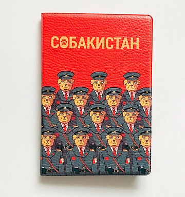 Обложка для паспорта Собакистан