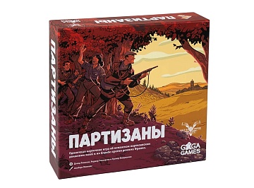 Настольная игра Партизаны