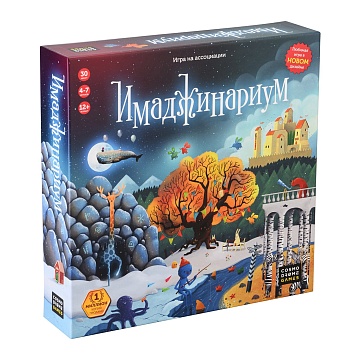 Имаджинариум