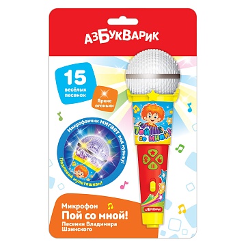 Микрофон пой со мной "Песенки В.Шаинского"