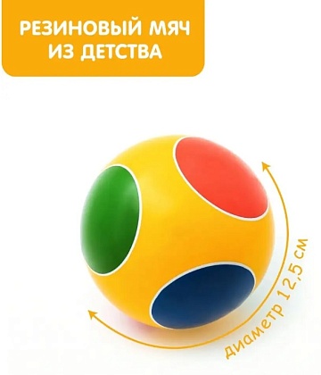 Мяч д.125 мм грунтованные окрашенные Р3-125