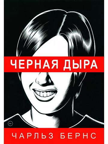 Черная дыра