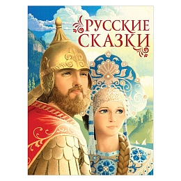 Русские сказки (премиум) 38218