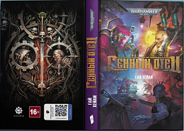 Генный отец. Warhammer 40000.