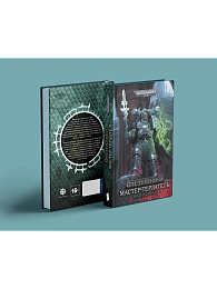 Warhammer 40000. Мастер-терзатель