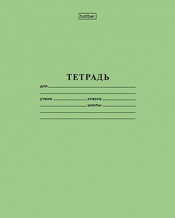 Тетрадь Зеленая, 12л, А5, линия, на скобе 013966