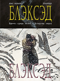 Блэксэд. Книга 1. Где-то среди теней. Полярная нация