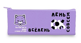 Пенал 195х75 мм на молнии мягкий -Всё очень лень- 088331