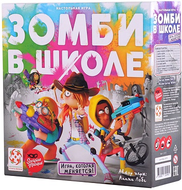 Зомби в школе. Настольная игра--