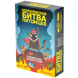 Королевская битва питомцев, арт. 952099
