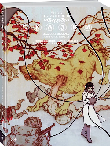 Сказки. Книга 4