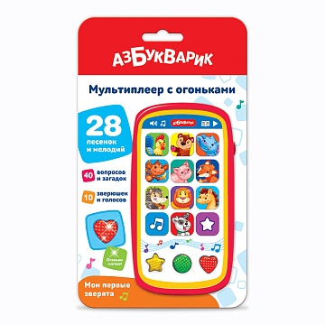 Мои первые зверята (Мультиплеер с огоньками) 2014