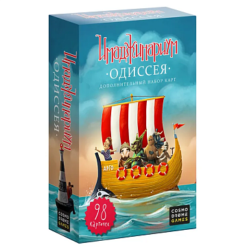 Имаджинариум: Одиссея (дополнение)  20021 52002