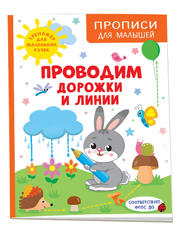 Проводим дорожки и линии 41081