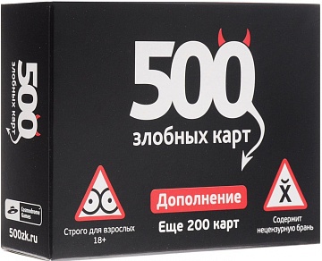 Настольная игра 500 злобных карт. Дополнение (200 карт). Купить в ...