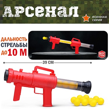 Бластер Арсенал с шариками Bt0051