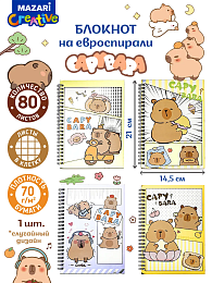 Блокнот на евроспирали КАПИБАРА 21х14,5 см, 80 л. M-3220