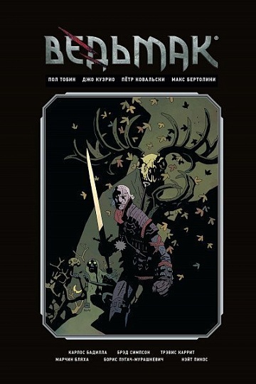 Ведьмак. Библиотечное издание Соб. первое