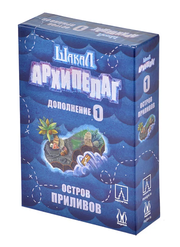 Шакал Архипелаг: Остров приливов (2022), арт. MAG119857