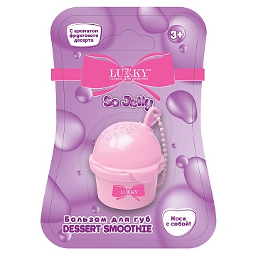 Lukky Dessert Smoothie, бальзам для губ, с ароматом фруктового десерта Т27250