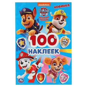ЩЕНЯЧИЙ ПАТРУЛЬ (АЛЬБОМ НАКЛЕЕК МАЛЫЙ ФОРМАТ).  ФОРМАТ: 145Х210 ММ. ОБЪЕМ: 4 СТР 296871