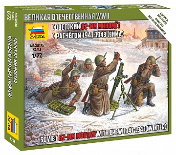 6208 Советский 82мм миномет с расчетом в зимней форме