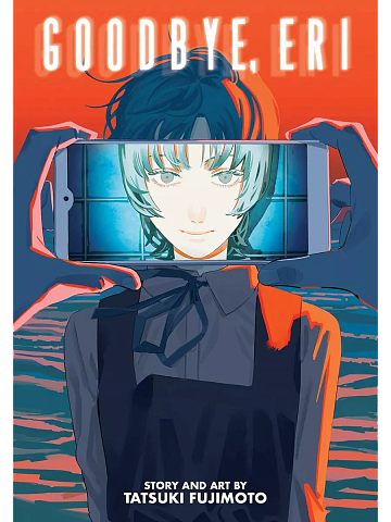 Прощай, Эри