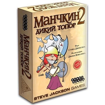 Манчкин 2. Дикий топор
