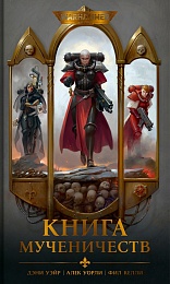Книга мученичеств / Warhammer 40,000
