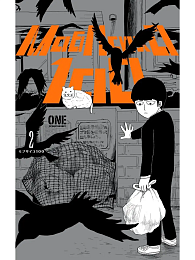 Манга Моб Психо 100. Книга 2