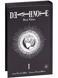 Death Note. Black Edition. Книга 1