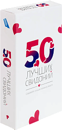 50 лучших свиданий 2523C