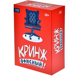 Кринж: Офисный, арт. MAG119949