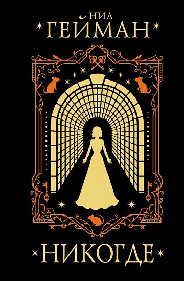 Никогде (2)