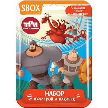 ТРИ БОГАТЫРЯ SBOX CLUB Набор в флоупаке 6/16 УТ62938