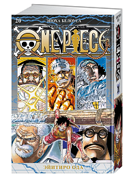 One Piece. Большой куш. Кн. 20. Эпоха Белоуса