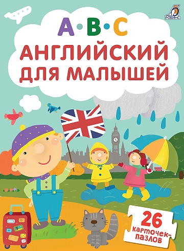Пазлы. Английский для малышей --