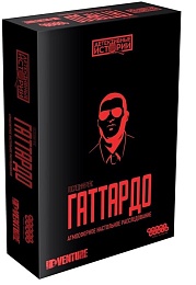 Детективные истории: Последний рейс Гаттардо, арт. 915493