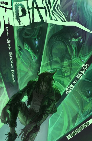 Мрак. Том 5. Ужас из зеркал (ТПБ) основная обложка (18+)