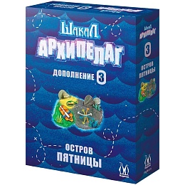 Шакал Архипелаг. Остров Пятницы. Издание 2021, арт MAG119884